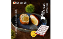 【太平堂】まほろばの月15個入&nbsp;|&nbsp;&nbsp;栗&nbsp;栗あん&nbsp;和菓子&nbsp;銘菓&nbsp;人気&nbsp;おすすめ&nbsp;スイーツ&nbsp;お菓子&nbsp;ギフト&nbsp;お土産&nbsp;&nbsp;送料無料&nbsp;&nbsp;長野県&nbsp;長野市&nbsp;信州&nbsp;信濃&nbsp;ふるさと納税