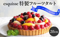 フルーツたっぷりの特製フルーツタルト【20cm】&nbsp;|&nbsp;&nbsp;フルーツ&nbsp;タルト&nbsp;特製&nbsp;スイーツ&nbsp;洋菓子&nbsp;人気&nbsp;おすすめ&nbsp;ケーキ&nbsp;デザート&nbsp;&nbsp;送料無料&nbsp;&nbsp;長野県&nbsp;長野市&nbsp;信州&nbsp;信濃&nbsp;ふるさと納税