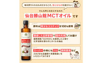 仙台勝山館&nbsp;MCTオイル&nbsp;360g×1本　【&nbsp;オイル&nbsp;MCT&nbsp;中鎖脂肪酸&nbsp;サラダ&nbsp;スムージー&nbsp;カロリー&nbsp;オーガニック&nbsp;ココナッツ&nbsp;飲料&nbsp;クッキング&nbsp;無添加&nbsp;低糖質&nbsp;料理&nbsp;簡単&nbsp;】