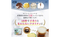 仙台勝山館&nbsp;MCTコーヒークリーマー165×1個&nbsp;【&nbsp;バターコーヒー&nbsp;MCT&nbsp;C8&nbsp;カプリル酸&nbsp;カロリー&nbsp;ココナッツ&nbsp;置き換え食&nbsp;無添加&nbsp;簡単&nbsp;】