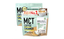 仙台勝山館&nbsp;MCTコーヒークリーマー165×2個&nbsp;【&nbsp;バターコーヒー&nbsp;MCT&nbsp;C8&nbsp;カプリル酸&nbsp;カロリー&nbsp;ココナッツ&nbsp;置き換え食&nbsp;無添加&nbsp;簡単&nbsp;】