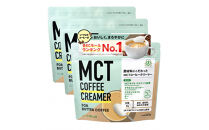 仙台勝山館&nbsp;MCTコーヒークリーマー165×3個&nbsp;【&nbsp;バターコーヒー&nbsp;MCT&nbsp;C8&nbsp;カプリル酸&nbsp;カロリー&nbsp;ココナッツ&nbsp;置き換え食&nbsp;無添加&nbsp;簡単&nbsp;】