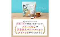 仙台勝山館&nbsp;MCTコーヒークリーマー500×1個&nbsp;【&nbsp;バターコーヒー&nbsp;MCT&nbsp;C8&nbsp;カプリル酸&nbsp;カロリー&nbsp;ココナッツ&nbsp;置き換え食&nbsp;無添加&nbsp;簡単&nbsp;】