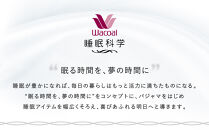 【ワコール/睡眠科学】ここちよく眠れるパジャマ＜Lサイズ/SX＞｜京都&nbsp;Wacoal&nbsp;パジャマ&nbsp;寝具&nbsp;ブランド&nbsp;人気［&nbsp;レディスパジャマ&nbsp;寝返りのしやすさを追求した立体設計&nbsp;快眠&nbsp;睡眠&nbsp;健康&nbsp;眠り&nbsp;ゆったり&nbsp;リラックス&nbsp;おすすめ&nbsp;お取り寄せ&nbsp;通販&nbsp;送料無料&nbsp;］