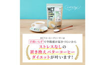 仙台勝山館&nbsp;MCTコーヒークリーマースティック&nbsp;5g×12本入り（3個セット）&nbsp;【&nbsp;バターコーヒー&nbsp;MCT&nbsp;C8&nbsp;カプリル酸&nbsp;カロリー&nbsp;ココナッツ&nbsp;置き換え食&nbsp;無添加&nbsp;簡単&nbsp;】