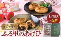 ふる里のあけび&nbsp;12個入り×&nbsp;2箱セット&nbsp;｜&nbsp;登録銘菓&nbsp;お菓子&nbsp;スイーツ&nbsp;和菓子&nbsp;栃木県&nbsp;日光市