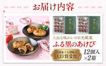 ふる里のあけび&nbsp;12個入り×&nbsp;2箱セット&nbsp;｜&nbsp;登録銘菓&nbsp;お菓子&nbsp;スイーツ&nbsp;和菓子&nbsp;栃木県&nbsp;日光市