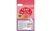 いなば　CIAO猫ちゅ～る　まぐろグルメバラエティ480本（14ｇｘ80本ｘ6袋入）（ケース）