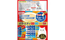 いなば　CIAO猫ちゅ～る　乳酸菌入りバラエティ320本（14ｇｘ40本ｘ8袋入）（ケース）