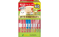 いなば　CIAO猫ちゅ～る　まぐろささみバラエティ320本（14ｇｘ40本入りBOXｘ8袋入）（ケース）