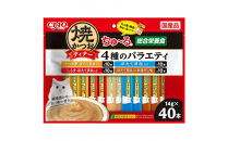 いなば　焼かつおディナー　猫ちゅ～る　４種のバラエティ320本（14ｇｘ40本ｘ8袋入）（ケース）