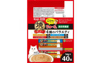 いなば　焼かつおディナー　猫ちゅ～る　４種のバラエティ320本（14ｇｘ40本ｘ8袋入）（ケース）