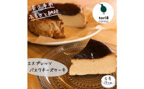 エスプレッソバスクチーズケーキ&nbsp;600g（6～7人分）大人数で楽しめるほろ苦チーズケーキ