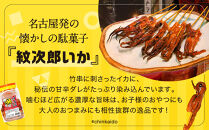 名古屋名物おつまみ「げんこつ紋次郎®」60本入りポット