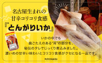 名古屋名物おつまみ「とんがりいか」60本入りポット