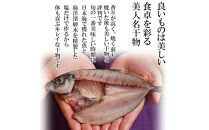 訳アリ：旬の美人干物&nbsp;たっぷりおまかせセット5種類