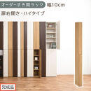 【完成品でお届け】オーダーすき間ラック〔幅10cm・扉右開き・ハイタイプ〕（オーク）すき間ラック&nbsp;収納棚&nbsp;扉付き&nbsp;スリム&nbsp;約&nbsp;奥行32&nbsp;高さ178&nbsp;ハイタイプ&nbsp;オーダーラック&nbsp;キッチン&nbsp;洗面所&nbsp;AKANBE400089-10R-OAK