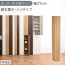 【完成品でお届け】オーダーすき間ラック〔幅27cm・扉右開き・ハイタイプ〕（オーク）すき間ラック&nbsp;収納棚&nbsp;扉付き&nbsp;スリム&nbsp;約&nbsp;奥行32&nbsp;高さ178&nbsp;ハイタイプ&nbsp;オーダーラック&nbsp;キッチン&nbsp;洗面所&nbsp;AKANBE400094-27R-OAK