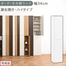 【完成品でお届け】オーダーすき間ラック〔幅34cm・扉右開き・ハイタイプ〕（ホワイト）すき間ラック&nbsp;収納棚&nbsp;扉付き&nbsp;スリム&nbsp;約&nbsp;奥行32&nbsp;高さ178&nbsp;ハイタイプ&nbsp;オーダーラック&nbsp;キッチン&nbsp;洗面所&nbsp;AKANBE400097-34R-WH