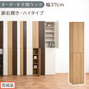 【完成品でお届け】オーダーすき間ラック〔幅37cm・扉右開き・ハイタイプ〕（オーク）すき間ラック&nbsp;収納棚&nbsp;扉付き&nbsp;スリム&nbsp;約&nbsp;奥行32&nbsp;高さ178&nbsp;ハイタイプ&nbsp;オーダーラック&nbsp;キッチン&nbsp;洗面所&nbsp;AKANBE400098-37R-OAK