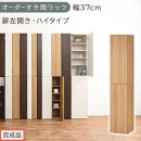 【完成品でお届け】オーダーすき間ラック〔幅37cm・扉左開き・ハイタイプ〕（オーク）すき間ラック&nbsp;収納棚&nbsp;扉付き&nbsp;スリム&nbsp;約&nbsp;奥行32&nbsp;高さ178&nbsp;ハイタイプ&nbsp;オーダーラック&nbsp;キッチン&nbsp;洗面所&nbsp;AKANBE400098-37L-OAK