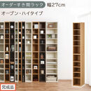 【完成品でお届け】オーダーすき間ラック〔幅27cm・オープン・ハイタイプ〕（オーク）すき間ラック&nbsp;日本製&nbsp;国産&nbsp;隙間収納&nbsp;ラック&nbsp;本棚&nbsp;スリム&nbsp;薄型&nbsp;縦長&nbsp;オーダー&nbsp;棚&nbsp;隙間収納棚&nbsp;漫画&nbsp;収納&nbsp;AKANBEE02510-27-OAK