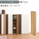 【完成品でお届け】オーダーすき間ラック〔幅11cm・扉右開き・ロータイプ〕（オーク）すき間ラック&nbsp;収納棚&nbsp;扉付き&nbsp;スリム&nbsp;約&nbsp;奥行32&nbsp;高さ90&nbsp;ロータイプ&nbsp;オーダーラック&nbsp;キッチン&nbsp;洗面所&nbsp;AKANBE400078-11R-OAK