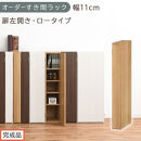 【完成品でお届け】オーダーすき間ラック〔幅11cm・扉左開き・ロータイプ〕（オーク）すき間ラック&nbsp;収納棚&nbsp;扉付き&nbsp;スリム&nbsp;約&nbsp;奥行32&nbsp;高さ90&nbsp;ロータイプ&nbsp;オーダーラック&nbsp;キッチン&nbsp;洗面所&nbsp;AKANBE400078-11L-OAK