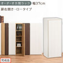 【完成品でお届け】オーダーすき間ラック〔幅37cm・扉右開き・ロータイプ〕（ホワイトウッド）すき間ラック&nbsp;収納棚&nbsp;扉付き&nbsp;スリム&nbsp;約&nbsp;奥行32&nbsp;高さ90&nbsp;ロータイプ&nbsp;オーダーラック&nbsp;キッチン&nbsp;AKANBE400087-37R-WWO
