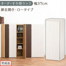 【完成品でお届け】オーダーすき間ラック〔幅37cm・扉左開き・ロータイプ〕（ホワイトウッド）すき間ラック&nbsp;収納棚&nbsp;扉付き&nbsp;スリム&nbsp;約&nbsp;奥行32&nbsp;高さ90&nbsp;ロータイプ&nbsp;オーダーラック&nbsp;キッチン&nbsp;AKANBE400087-37L-WWO