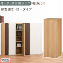 【完成品でお届け】オーダーすき間ラック〔幅36cm・扉左開き・ロータイプ〕（オーク）すき間ラック&nbsp;収納棚&nbsp;扉付き&nbsp;スリム&nbsp;約&nbsp;奥行32&nbsp;高さ90&nbsp;ロータイプ&nbsp;オーダーラック&nbsp;キッチン&nbsp;洗面所&nbsp;AKANBE400087-36L-OAK