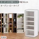 【完成品でお届け】オーダーすき間ラック〔幅36cm・オープン・ロータイプ〕（ホワイト）すき間ラック&nbsp;日本製&nbsp;国産&nbsp;隙間収納&nbsp;ラック&nbsp;本棚&nbsp;スリム&nbsp;薄型&nbsp;縦長&nbsp;オーダー&nbsp;棚&nbsp;隙間収納棚&nbsp;漫画&nbsp;収納&nbsp;AKANBEE03520-36-WH