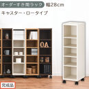 【完成品でお届け】オーダーすき間ラック〔幅28cm・キャスター・ロータイプ〕（ホワイトウッド）隙間収納&nbsp;キャスター付き&nbsp;キッチン&nbsp;洗面台&nbsp;隙間&nbsp;収納&nbsp;洗濯機横&nbsp;隙間収納ラック&nbsp;ラック&nbsp;薄型&nbsp;木製&nbsp;約&nbsp;AKANBE400101-28-WWO