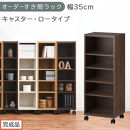 【完成品でお届け】オーダーすき間ラック〔幅35cm・キャスター・ロータイプ〕（ウォールナット）隙間収納&nbsp;キャスター付き&nbsp;キッチン&nbsp;洗面台&nbsp;隙間&nbsp;収納&nbsp;洗濯機横&nbsp;隙間収納ラック&nbsp;ラック&nbsp;薄型&nbsp;木製&nbsp;約&nbsp;AKANBE400103-35-WAL
