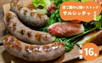 【サルシッチャ!デリ】家ご飯の心強いストック「まとめ買いサルシッチャ」2本×8パック&nbsp;16本セット［&nbsp;京都&nbsp;サルシッチャ専門店&nbsp;自家製&nbsp;粗びき&nbsp;サルシッチャ&nbsp;定番商品&nbsp;絶品&nbsp;人気&nbsp;おすすめ&nbsp;お取り寄せ&nbsp;通販&nbsp;送料無料&nbsp;ふるさと納税&nbsp;］