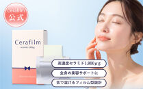 フィルム型セラミドサプリ　Cerafim&nbsp;（セラフィルム）