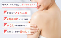 フィルム型セラミドサプリ　Cerafim&nbsp;（セラフィルム）