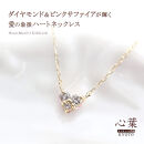 【心葉/京都kokoroba&nbsp;kyoto】K10&nbsp;天然ダイヤモンド×ピンクサファイアネックレス「イエローゴールド」