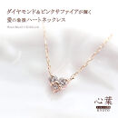 【心葉/京都kokoroba&nbsp;kyoto】K10&nbsp;天然ダイヤモンド×ピンクサファイアネックレス「ピンクーゴールド」
