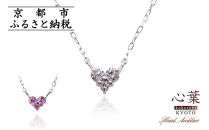 【心葉/京都kokoroba&nbsp;kyoto】K10&nbsp;天然ダイヤモンド×ピンクサファイアネックレス「ホワイトゴールド」