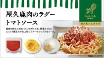 ＜屋久島パスタラボ＞森の恵&nbsp;&nbsp;パスタ２個セット
