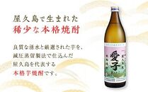 [お一人様1本限定]&nbsp;屋久杉箱&nbsp;焼酎愛子&nbsp;900ml