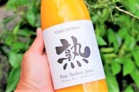 ※品切れ※【先行予約】屋久島たんかんジュース「熟」720ml×2本＜100％の手づくりストレートジュース＞