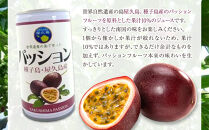 【数量限定】南国の味「10％パッションフルーツ果汁入り飲料」30本入り
