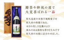 [お一人様1本限定]&nbsp;屋久杉箱&nbsp;焼酎愛子&nbsp;1.8L