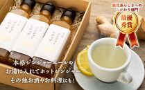 屋久島ジンジャーシロップ大(200ml)×3本セット