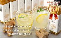 屋久島ジンジャーシロップ&nbsp;小(120ml)×8本セット