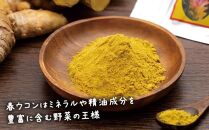 屋久島産&nbsp;春ウコン粉末&nbsp;100g