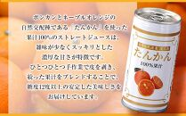 屋久島たんかんジュース&nbsp;190ml×30本＜屋久島の恵み／果汁100%&nbsp;ストレートジュース＞
