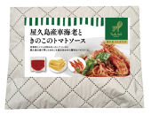 ＜屋久島パスタラボ＞屋久島産車海老ときのこのトマトソース＜一人前＞